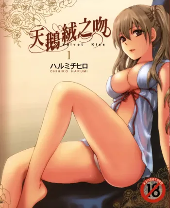 Velvet kiss Vol.1, 中文