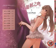 Velvet kiss Vol.3, 中文