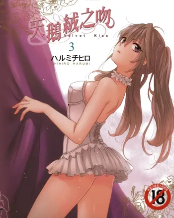 Velvet kiss Vol.3