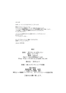 汚さないまま汚したい, 日本語