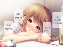 Horoyoi Kanojo | 호로요이 그녀, 한국어