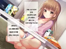 Horoyoi Kanojo | 호로요이 그녀, 한국어