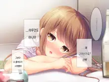 Horoyoi Kanojo | 호로요이 그녀, 한국어