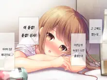 Horoyoi Kanojo | 호로요이 그녀, 한국어