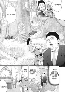 Oji-san ga Isekai Tensei Shitara Erai Tokoro ni Kite Shimatta Ken. | 아저씨가 이세계 전생했더니 엄청난 곳에 와버린 이야기, 한국어