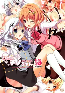 Mechashiko GochiUsa Assort., English