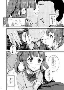 アイドルのパンツを脱がさないでxxする本Plus ver.智絵里, 日本語