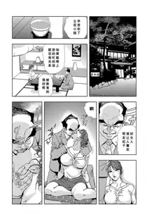 【不可视汉化】[Misaki Yukihiro] Nikuhisyo Yukiko chapter 06, 中文