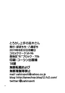 とろかし上手の高木さん + それでも歩はハメてくる, 日本語