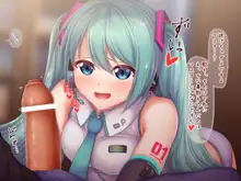 髪コキフェラ初音ミクさん, 日本語