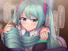 髪コキフェラ初音ミクさん, 日本語