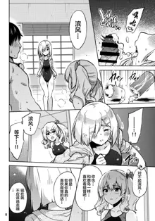 Kyouei Mizugi na Kashima-san to Hamakaze-san to., 中文