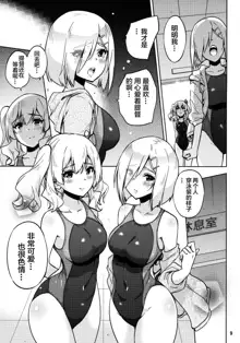 Kyouei Mizugi na Kashima-san to Hamakaze-san to., 中文