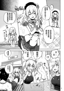 Kyouei Mizugi na Kashima-san to Hamakaze-san to., 中文