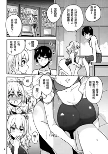 Kyouei Mizugi na Kashima-san to Hamakaze-san to., 中文