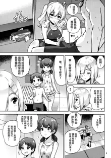 Kyouei Mizugi na Kashima-san to Hamakaze-san to., 中文