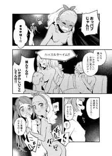 惑星スッポンポンにやってきたスタプリのギャグマンガ, 日本語