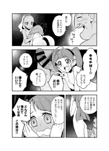 惑星スッポンポンにやってきたスタプリのギャグマンガ, 日本語