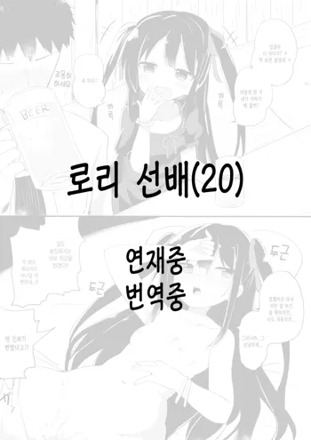 Youjo Senpai, 한국어