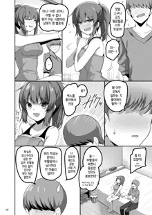 Ecchi na Omise ni Ittara Classmate ga Dete Kita Hanashi | 야한 가게에 갔더니 클래스 메이트가 나온 이야기, 한국어