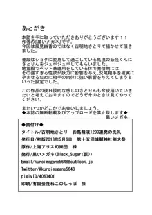 古明地さとり お馬精液1200連発の洗礼, 日本語