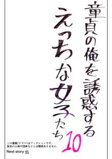 童貞の俺を誘惑するえっちな女子たち!? 10, 日本語