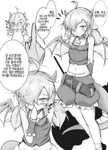 Inori-chan to Ecchi Shitai!! | 이노리쨩이랑 엣찌하고 싶어!!, 한국어