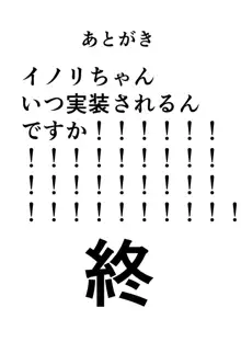 イノリちゃんとえっちしたい!!, 日本語