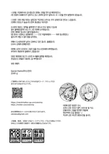 Ore no Shinyuu wa TS (Seitenkan) Taishitsu 1.5 | 내 친구는 TS(성전환)체질 1.5, 한국어