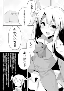 援交魔法少女イリヤの淫行日記 File1:ロン毛おじさん, 日本語