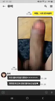 그녀는머리의나사가빠져있다fff, 한국어