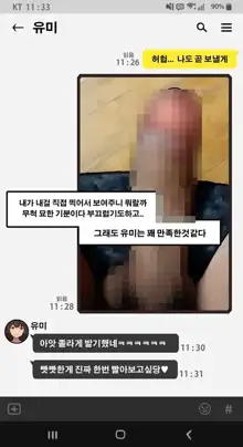 그녀는머리의나사가빠져있다fff, 한국어