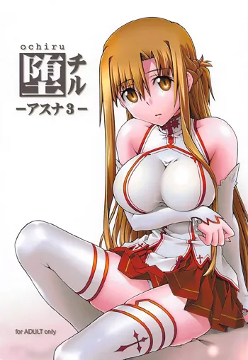 ochiru -asuna3-