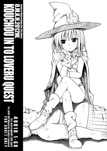 O.M.K.H.2012W. KOUCHOU IN TO LOVERU QUEST, English