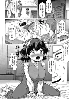 みにまむ巨乳少女 + 8P小冊子, 日本語