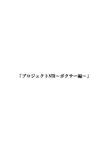 プロジェクトNTR～ボクサー編～, 日本語