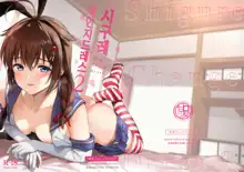 Shigure Change Dress 2 | 시구레 체인지 드레스 2, 한국어