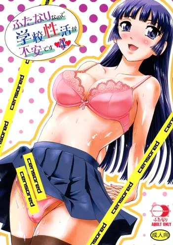 Futanari nanode Gakkou Seikatsu ga Fuan desu 4, English