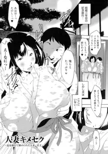 人妻キメセク, 日本語