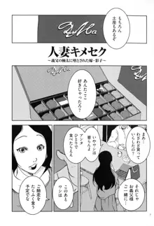 人妻キメセク, 日本語