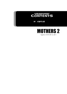 ウラバンビ51 MOTHERS2～おジャママリターンズ～, 日本語