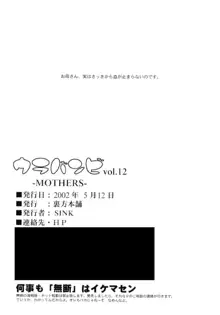 ウラバンビ51 MOTHERS2～おジャママリターンズ～, 日本語