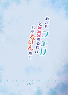 わざとフェリとXXXするわけじゃないんだ!, 日本語