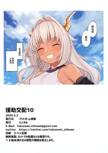 Enjo Kouhai 10, 中文