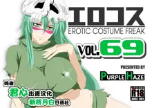 EroCos Vol.69, 中文