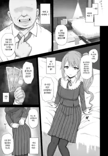 Ojou-sama Gakkou ni Kayou Binbou Shoujo wa Touzen no You ni Papakatsu ni Kiketsu Suru, 한국어