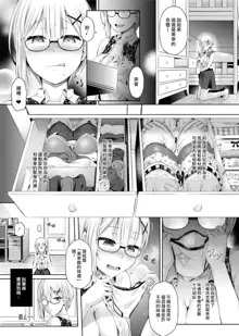 Nottori! ~Onnanoko no Karada o Nottoru Comic Anthology~ Ni, 中文