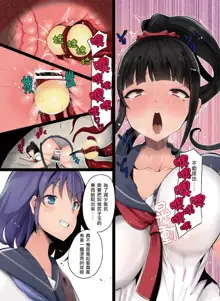 Nottori! ~Onnanoko no Karada o Nottoru Comic Anthology~ Ni, 中文