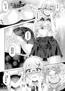 Nottori! ~Onnanoko no Karada o Nottoru Comic Anthology~ Ni, 中文