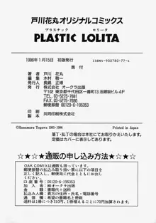 プラスチックロリータ ~Plastic Lolita~, 日本語